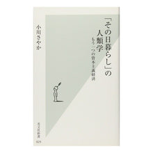 画像をギャラリービューアに読み込む, 「その日暮らし」の人類学　もう一つの資本
