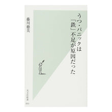 画像をギャラリービューアに読み込む, うつ・パニックは「鉄」不足が原因だった
