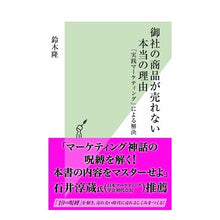 画像をギャラリービューアに読み込む, 御社の商品が売れない本当の理由　「実践マ
