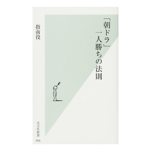 「朝ドラ」一人勝ちの法則
