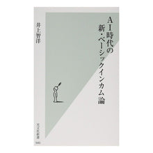 画像をギャラリービューアに読み込む, ＡＩ時代の新・ベーシックインカム論
