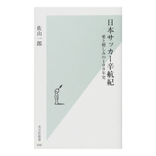 画像をギャラリービューアに読み込む, 日本サッカー辛航紀　愛と憎しみの１００年
