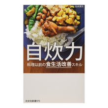 画像をギャラリービューアに読み込む, 自炊力　料理以前の食生活改善スキル
