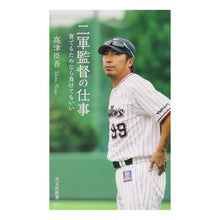 画像をギャラリービューアに読み込む, 二軍監督の仕事　育てるためなら負けてもい
