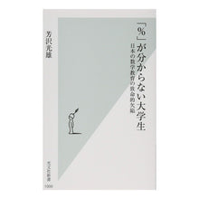 画像をギャラリービューアに読み込む, 「％」が分からない大学生　日本の数学教育 Mitsuo Yoshizawa
