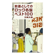画像をギャラリービューアに読み込む, 教養としてのロック名盤ベスト１００
