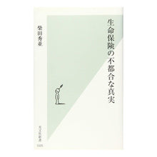 画像をギャラリービューアに読み込む, 生命保険の不都合な真実
