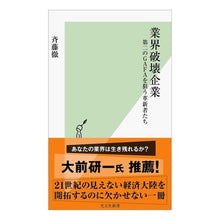 画像をギャラリービューアに読み込む, 業界破壊企業　第二のＧＡＦＡを狙う革新者
