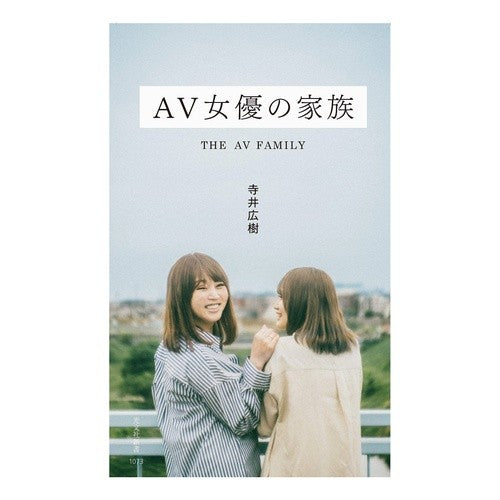 ＡＶ女優の家族 Terai Hiroki AV actress family