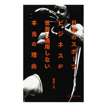 画像をギャラリービューアに読み込む, 日本のスポーツビジネスが世界に通用しない
