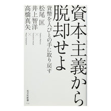 画像をギャラリービューアに読み込む, 資本主義から脱却せよ
