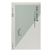 画像をギャラリービューアに読み込む, お笑い世代論
