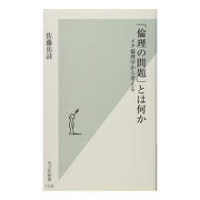画像をギャラリービューアに読み込む, 「倫理の問題」とは何か
