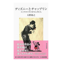 画像をギャラリービューアに読み込む, ディズニーとチャップリン
