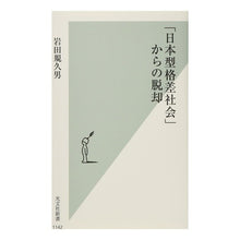 画像をギャラリービューアに読み込む, 「日本型格差社会」からの脱却

