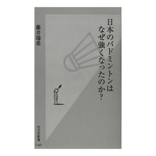画像をギャラリービューアに読み込む, 日本のバドミントンはなぜ強くなったのか？
