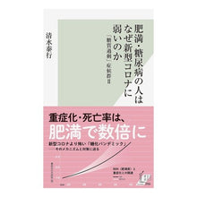 画像をギャラリービューアに読み込む, 肥満・糖尿病の人はなぜ新型コロナに弱いの
