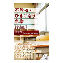 画像をギャラリービューアに読み込む, 不登校・ひきこもり急増
