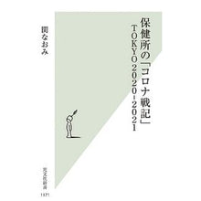 画像をギャラリービューアに読み込む, 保健所の「コロナ戦記」ＴＯＫＹＯ２０２０

