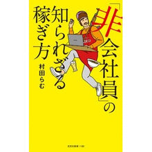 画像をギャラリービューアに読み込む, 「非会社員」の知られざる稼ぎ方
