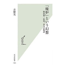 画像をギャラリービューアに読み込む, 「廃炉」という幻想
