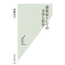 画像をギャラリービューアに読み込む, 感染症としての文学と哲学
