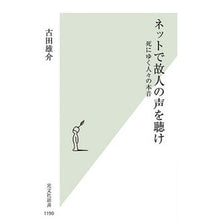 画像をギャラリービューアに読み込む, ネットで故人の声を聴け
