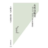 女性自衛官