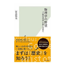 画像をギャラリービューアに読み込む, 物理学の野望
