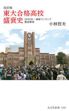 画像をギャラリービューアに読み込む, #小林哲夫 #東大合格高校盛衰史改訂版
