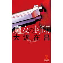 画像をギャラリービューアに読み込む, 魔女の封印

