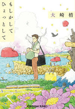 画像をギャラリービューアに読み込む, #大崎梢 #もしかしてひょっとして
