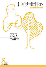 画像をギャラリービューアに読み込む, #カント #判断力批判下 :9784334100469
