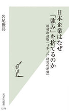 画像をギャラリービューアに読み込む, #岩尾俊兵 #日本企業はなぜ「強み」を捨てるのか
