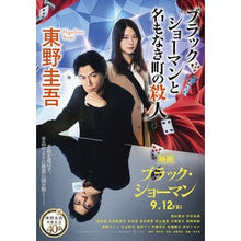画像をギャラリービューアに読み込む, ＃東野圭吾 ＃ブラック・ショーマンと名もなき町の殺人 ﾋｶﾞｼﾉｹｲｺﾞ --- 光文社 (光文社文庫 ひ 6-24) : Keigo Higashino The Black Shoman and the Nameless Town Murder :9784334101176
