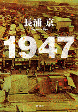 画像をギャラリービューアに読み込む, #長浦京 #１９４７
