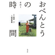 ＃阿部了 : アベサトル : ●光文社 : Abessator : 9784334110628
