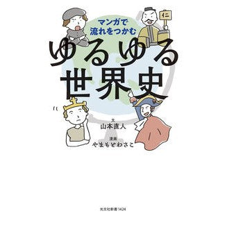 ＃山本直人 ﾔﾏﾓﾄﾅｵﾄ ●光文社 :9784334110840