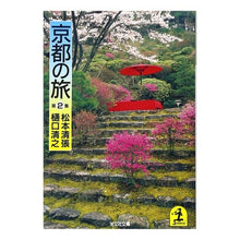 画像をギャラリービューアに読み込む, 京都の旅　　　第２集
