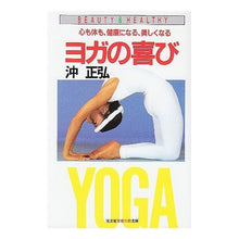 画像をギャラリービューアに読み込む, ヨガの喜び
