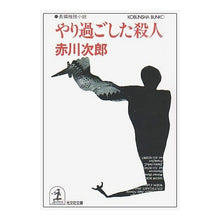 画像をギャラリービューアに読み込む, やり過ごした殺人

