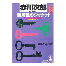 画像をギャラリービューアに読み込む, 亜麻色のジャケット
