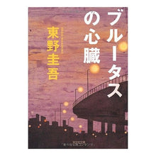 画像をギャラリービューアに読み込む, ブルータスの心臓
