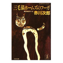 画像をギャラリービューアに読み込む, 三毛猫ホームズのフーガ
