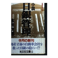 画像をギャラリービューアに読み込む, 小説　日銀管理
