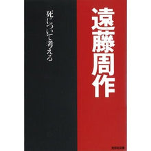 画像をギャラリービューアに読み込む, 死について考える
