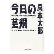 画像をギャラリービューアに読み込む, 今日の芸術　時代を創造するものは誰か
