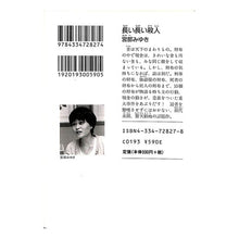 Load image into Gallery viewer, ＃宮部　みゆき ＃長い長い殺人 ﾐﾔﾍﾞﾐﾕｷ 光文社 (光文社文庫 み 13-3) : Miyuki Miyabe long long murder :9784334728274
