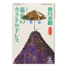 画像をギャラリービューアに読み込む, 藤色のカクテルドレス
