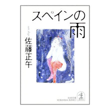 画像をギャラリービューアに読み込む, スペインの雨 Noon Sato
